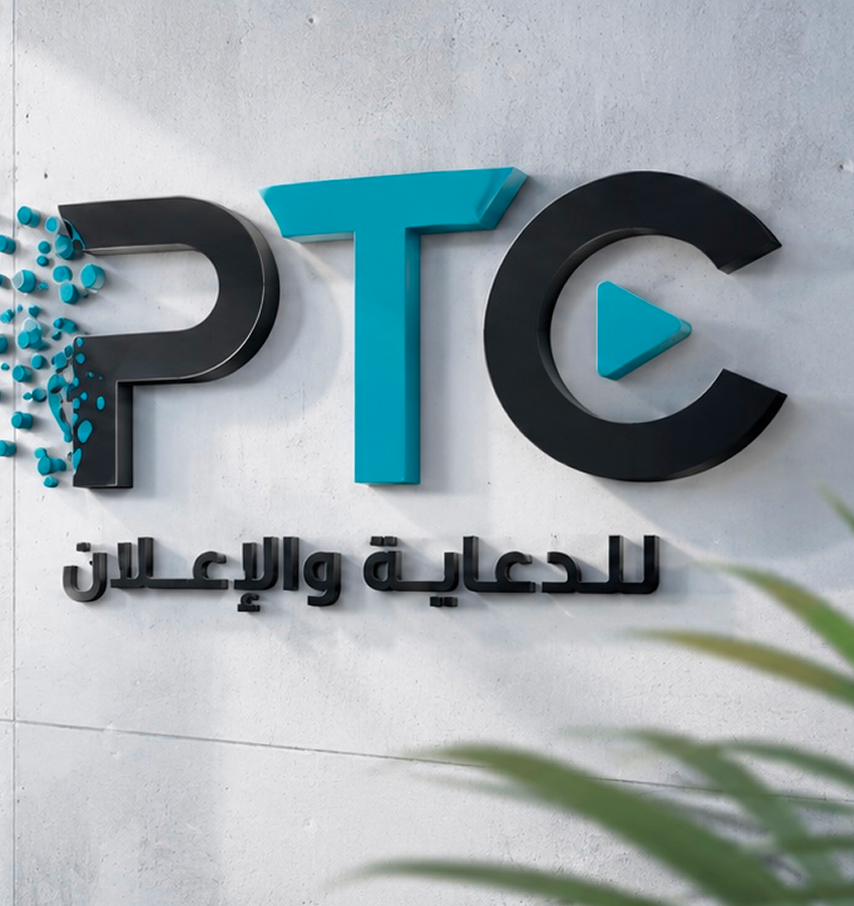 شركة PTC للدعاية والإعلان